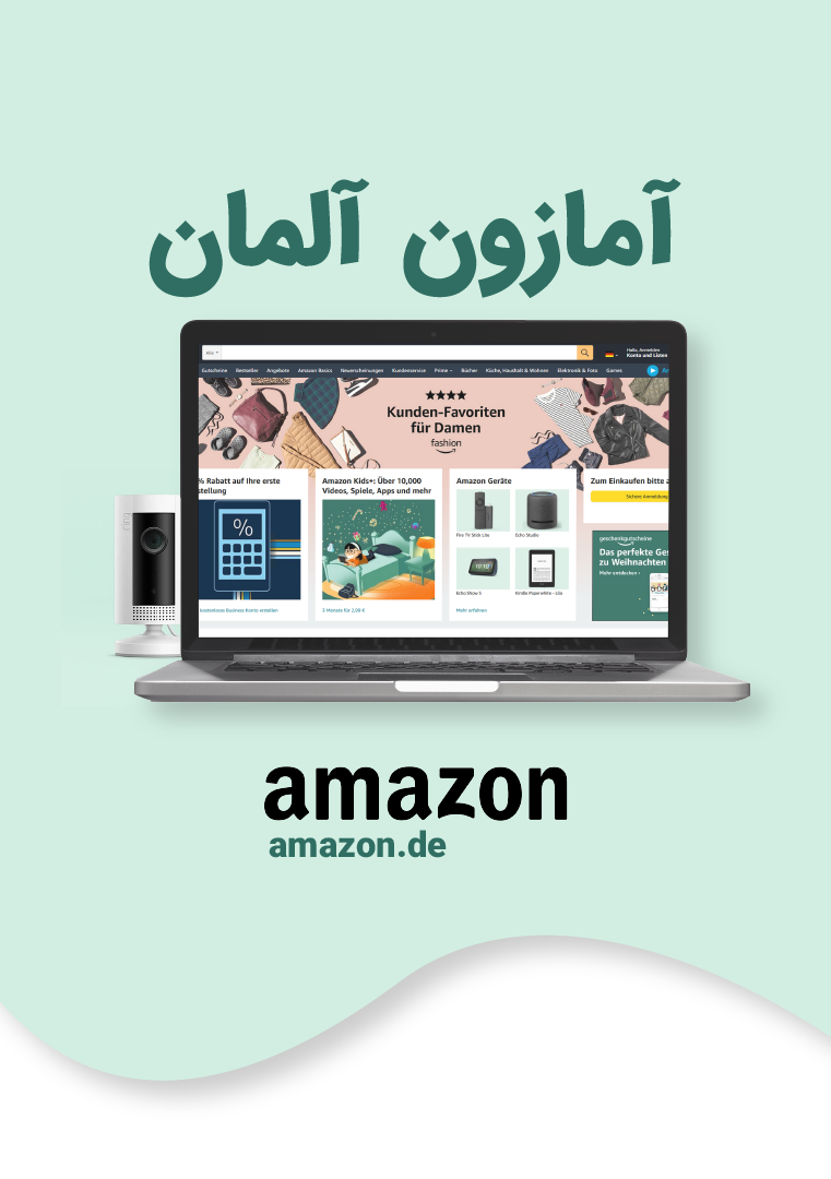 آمازون آلمان