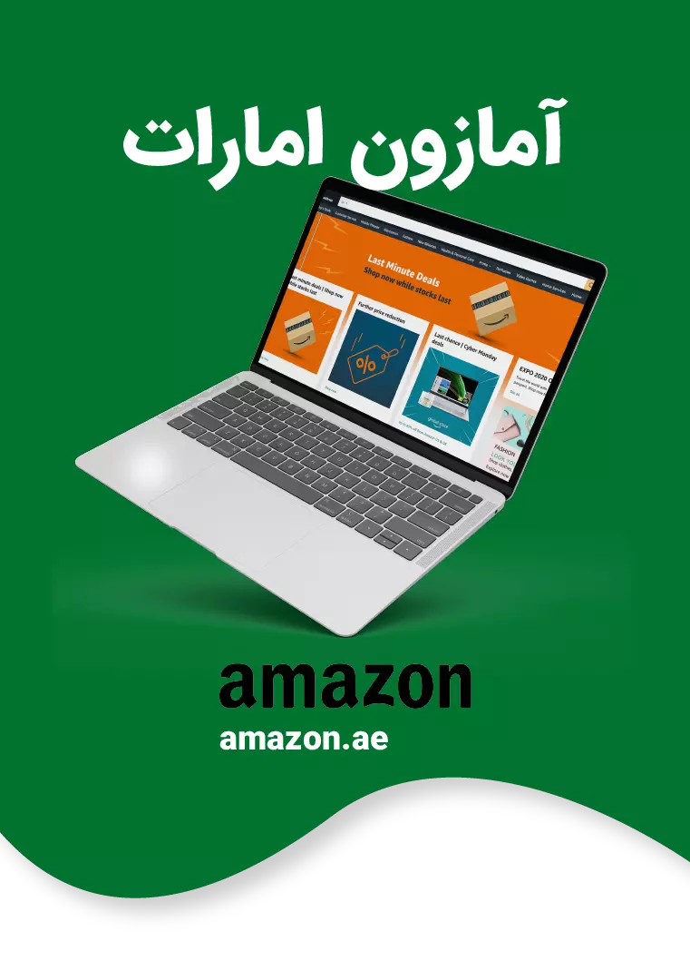 آمازون امارات