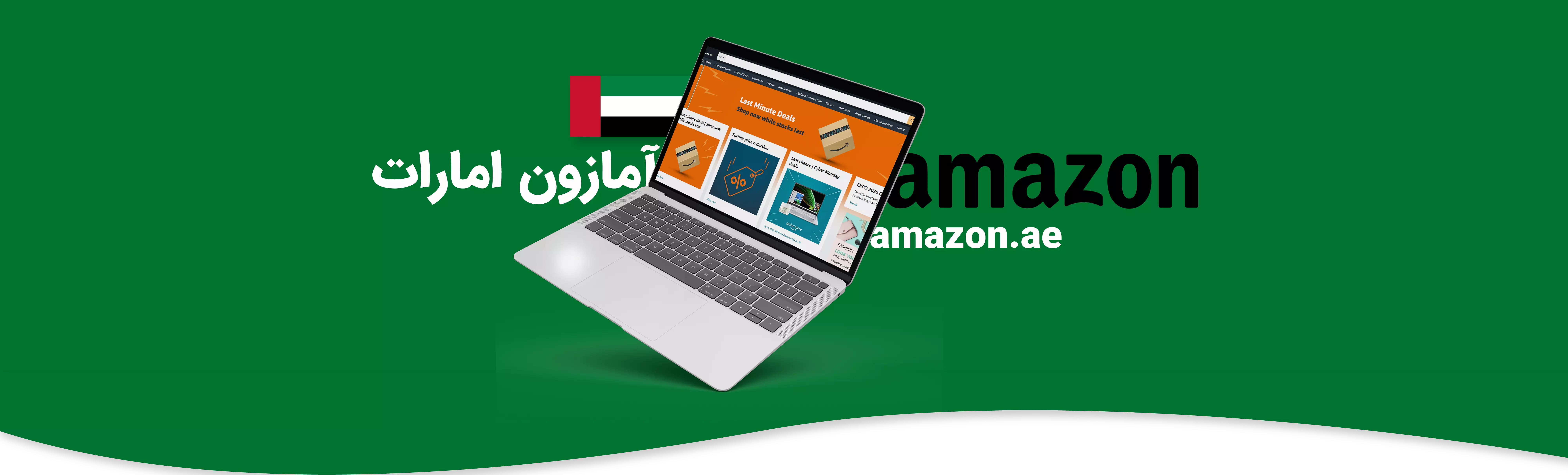 آمازون امارات
